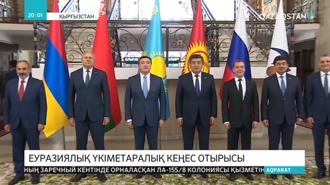 Премьер-Министр Асқар Мамин Қырғызстанда өтіп жатқан Еуразиялық үкіметаралық кеңес отырысына қатысты