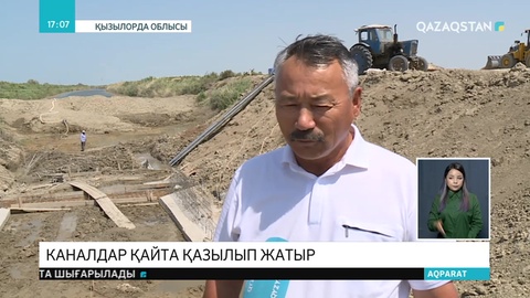 Қызылорда облысындағы каналдарға жөндеу жүргізілуде