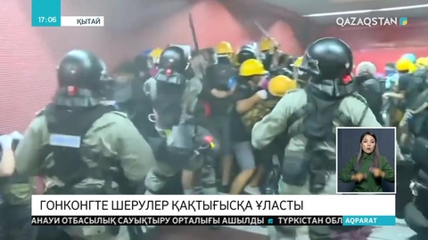 Гонконгте шерулер қақтығысқа ұласты