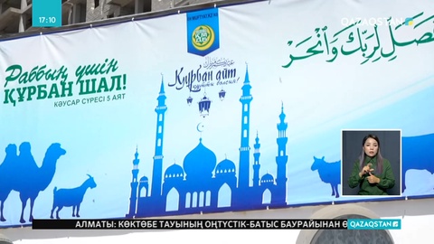 Ақтауда Құрбан айт мерекесінде 100 отбасыға көмек берілді