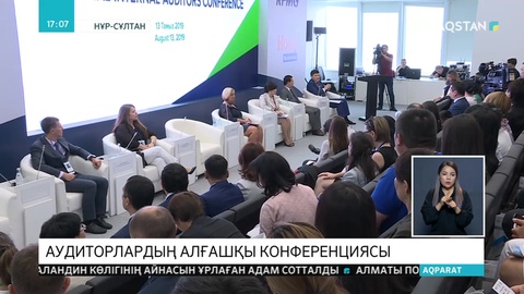 Аудиторлар елордада бас қосты