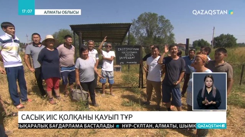 Долан ауылының тұрғындары мал қорымын жабуды талап етті