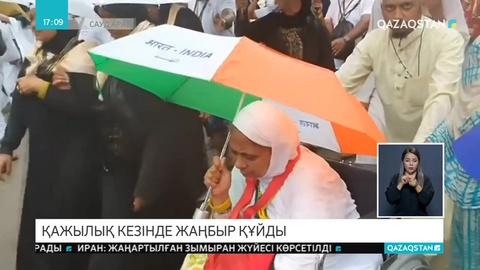 Қажылық кезінде жаңбыр құйды