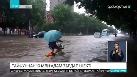 Қытайда тайфуннан 10 млн адам зардап шекті