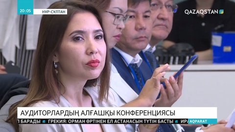 Аудит саласындағы жемқорлықты жою үшін қадағалау күшейтілмек