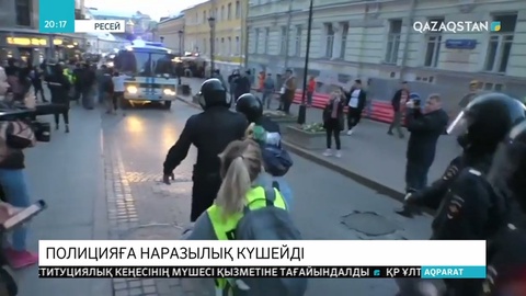 Ресейлік полицейлер шеру кезінде шектес тыс күш қолданды деп айыпталып отыр