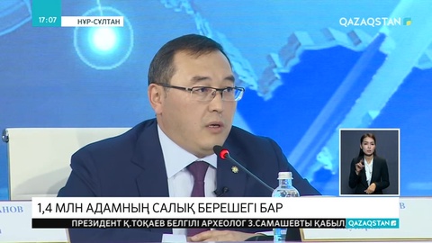 Елімізде 1,4 млн адамның мойнында салық берешегі бар