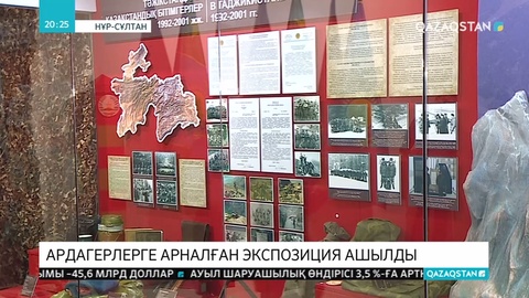 Әскери-тарихи музейде Тәжік-Ауған шекарасындағы оқиғаларға арналған экспозиция ашылды