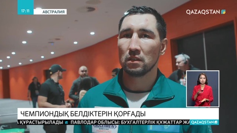 Қазақстандық боксшы чемпиондық титулын қорғап қалды