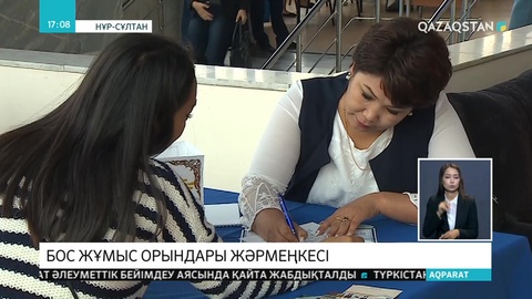 Нұр-Сұлтанда бос жұмыс орындары жәрмеңкесі өтті