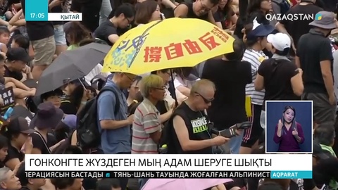 Гонконгте жүздеген мың адам шеруге шықты