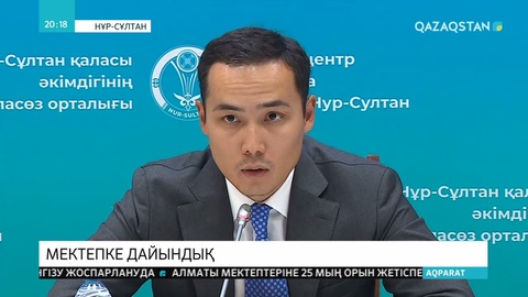 Әкімдік  7000-ға жуық аз қамтылған отбасының балалары үшін мектепке 200 миллион теңге бөлуге дайын