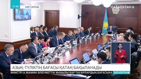 Азық-түлік бағасы қатаң бақыланады