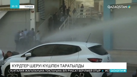 Түркияда күрдтердің шеруі күшпен таратылып жатыр