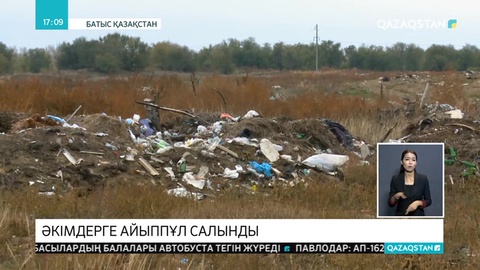 БҚО-да әкімдерге ірі көлемде айыппұл салынды
