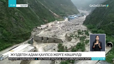 Қытайда тасқын салдарынан жүздеген адам қауіпсіз жерге көшірілді
