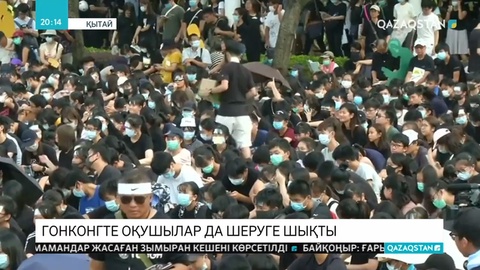 Гонконгта орта мектеп оқушылары экстрадиция туралы заңға қарсы шеруге шықты