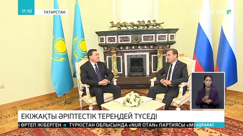 Асқар Мамин Татарстанда Дмитрий Медведевпен кездесті