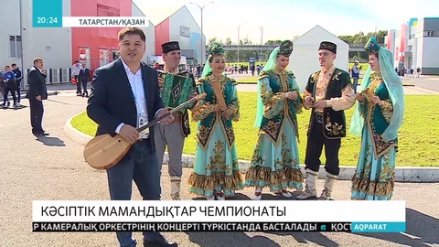 Татарстанның Қазан қаласында өтіп жатқан WorldSkills - 2019 чемпионаты жалғасуда