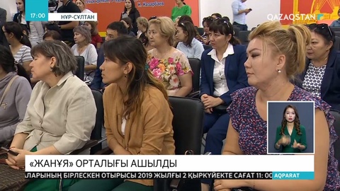 Елордада отбасыларды жан-жақты қолдауға арналған «Жанұя» орталығы ашылды