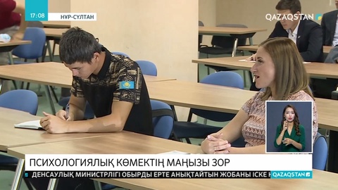 Қазақстандық спортшыларға көрсетілетін психологиялық көмекті әлі де жетілдіре түсу керек