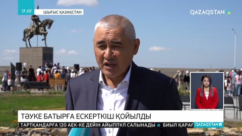 Шығыс Қазақстандағы Ақжар ауылында батыр Тәуке Жұмықұлына ескерткіш қойылды