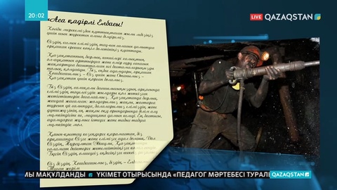 Елбасы Н.Назарбаевтың атына кеншілерден алғыс хат келді