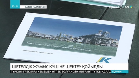 Облысқа келетін шетелдік жұмысшыларға квота беру тоқтатылды