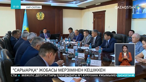 «Сарыарқа» газ құбырының құрылысы мерзімінен кешігуде