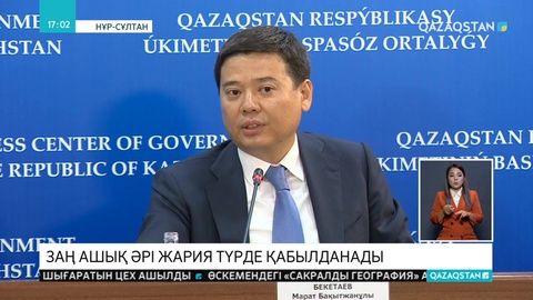 Әділет министрлігі заңдарды әзірлеу және қабылдау тәртібін жетілдіру үшін «Жасыл» және «Ақ» кітапты енгізеді