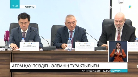 Ядролық қауіпсіздік мәселесі талқыланды