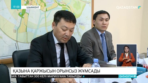 Қазына қаржысын мақсатсыз жұмсаған басқарма қызметкері жауапқа тартылды