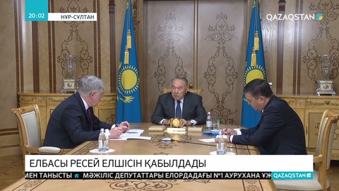 Елбасы  Ресей Федерациясының Қазақстандағы елшісін қабылдады