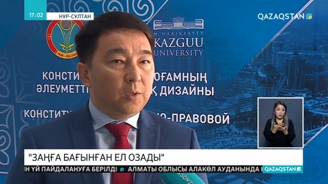 Нұр-Сұлтанда Конституция күніне орай форум өтті