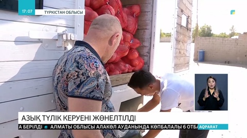 Түркістан облысының диқандары Нұр-Сұлтан қаласына азық-түлік кереуенін жөнелтті