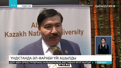 Үндістанның Нью-Дели қаласында әл-Фараби үйі ашылды