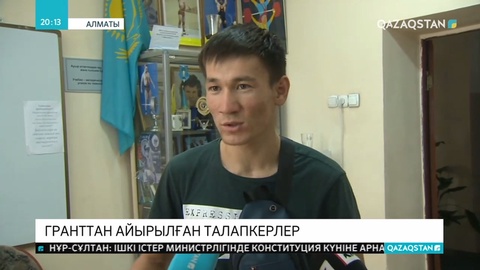 Батыс Қазақстаннан грантты жеңіп, оқуға келген жастар таңдаған мамандығына түсе алмай отыр