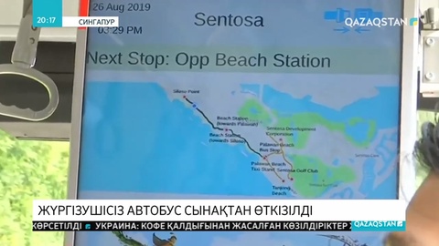 Сингапурде жүргізушісіз автобустар қала жолдарында сынақтан өткізілді