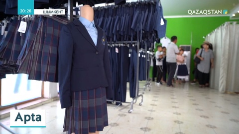 Биыл мектеп формасы қымбаттады ма?