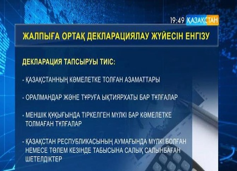 Декларация – кіріс пен шығысты заңдастырудың құралы  