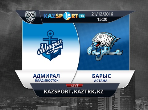 «Kazsport» телеарнасы бүгінгі «Адмирал» - «Барыс»  кездесуін тікелей эфирде көрсетеді