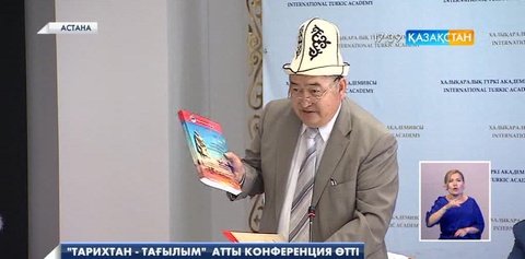 Астадана Ұлт-азаттық көтерілістің 100 жылдығына орай «Тарихтан тағылым» атты конференция өтті