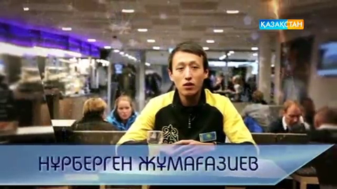 Универсиада-2017. Нұрберген Жұмағазиев: Универсиадада алтын медаль алудан үміттімін  (ВИДЕО)