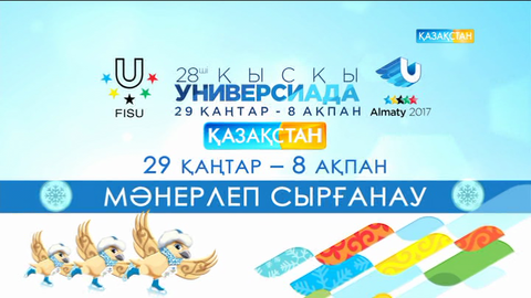 Мың бұралған спортшылар сайысы