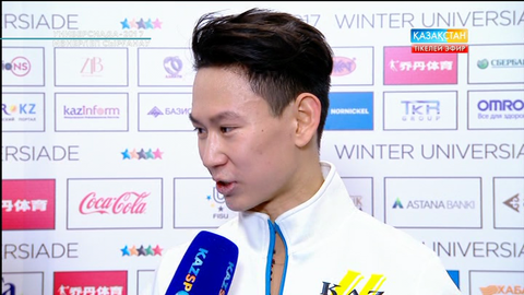 Денис Тен: Елімнің қоржынына алтын медаль салғаныма мақтанамын (ВИДЕО)