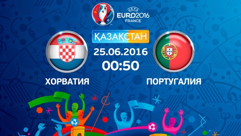 Бүгін Ұлттық арна Хорватия-Португалия ойынын тікелей эфирде ұсынады