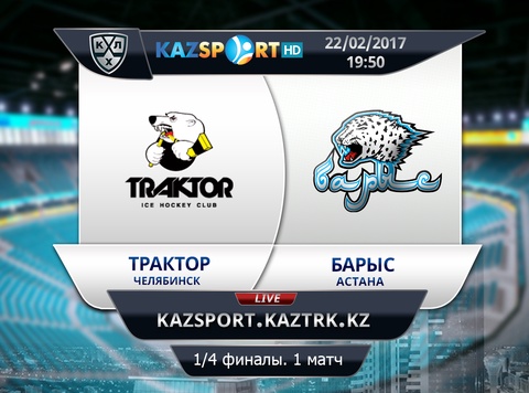 «Kazsport» арнасы «Барыс» хоккей клубының плей-офф матчтарын тікелей эфирде көрсетеді