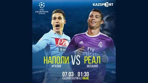 «Kazsport» телеарнасы УЕФА Чемпиондар лигасы аясында өтетін «Наполи» мен «Реал Мадрид» арасындағы қарымта кездесуді тікелей эфирде көрсетеді