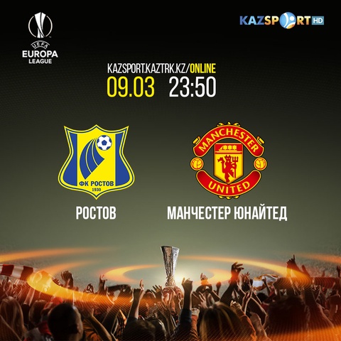 Еуропа лигасы. «Kazsport» телеарнасы «Ростов» - «Манчестер Юнайтед»  кездесуін тікелей эфирде көрсетеді