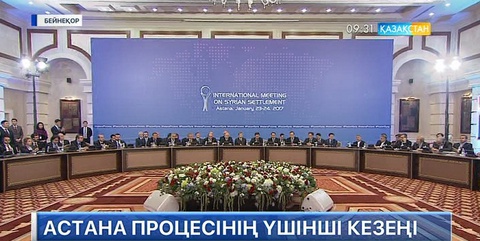 Бүгін Астана процесінің үшінші кезеңі өтеді